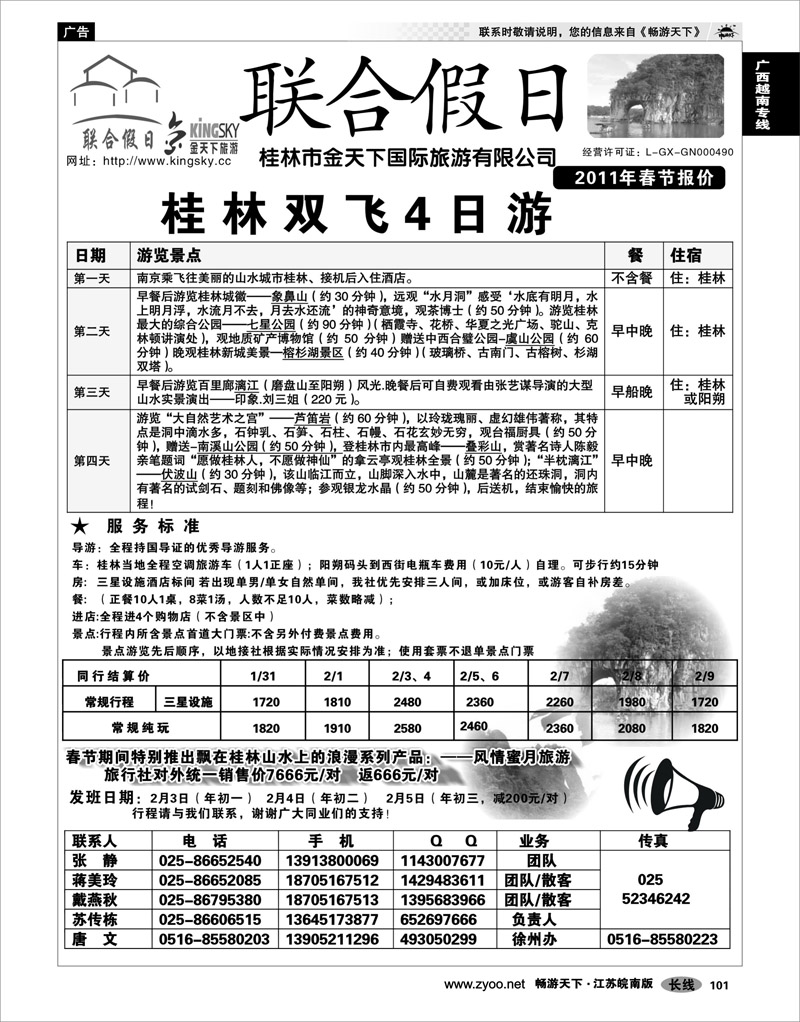101 广西越南专线 联合假日