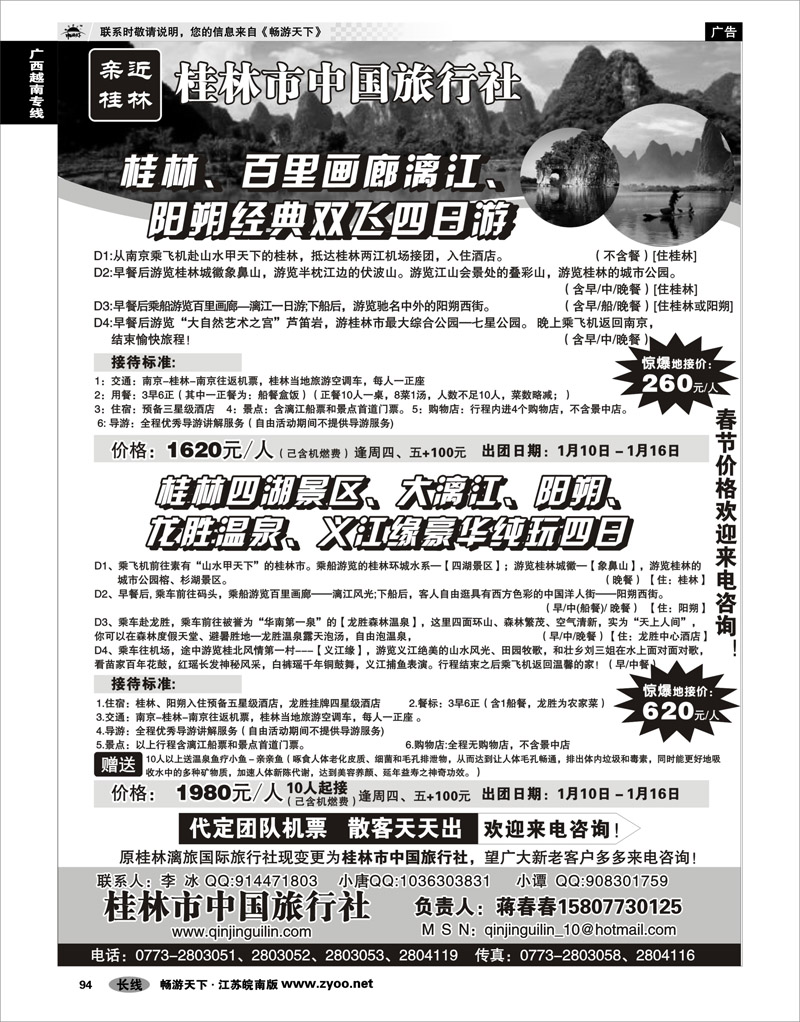 94 广西越南专线 亲近桂林-桂林中国国旅