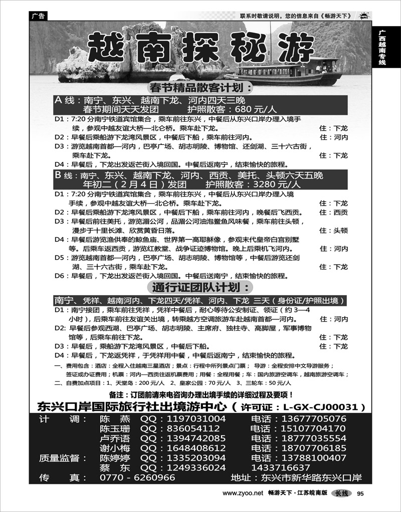 95 广西越南专线 越南探秘之旅—广西东兴口岸国旅