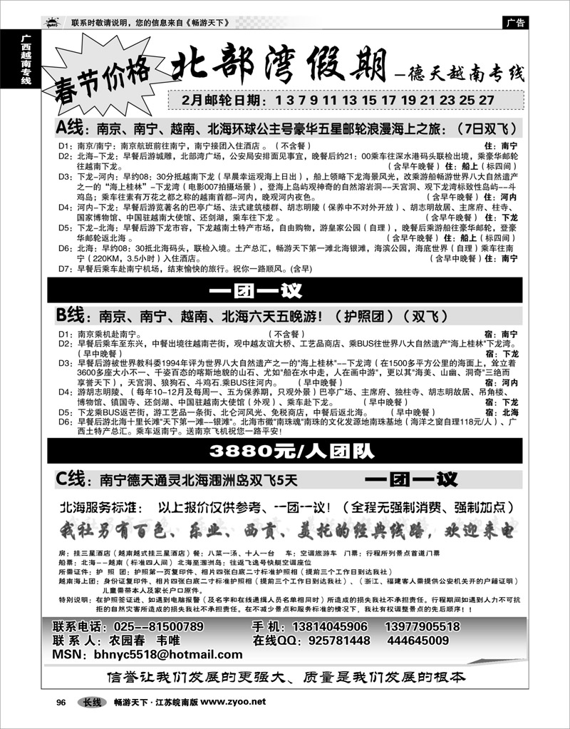 96 广西越南专线 北部湾假期（农园春）