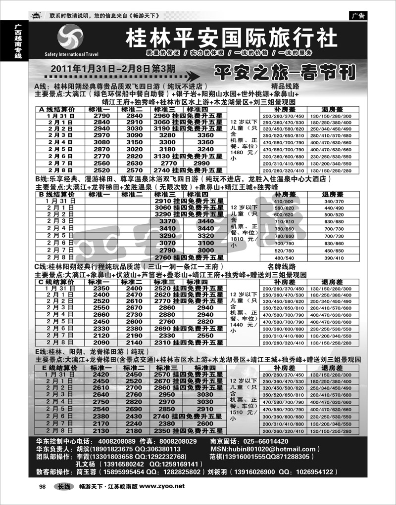 98 广西越南专线 平安之旅—桂林平安之旅旅行社