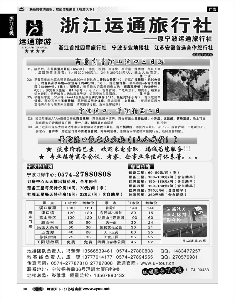 30 浙江专线宁波舟山 宁波最佳地接社-运通旅行社