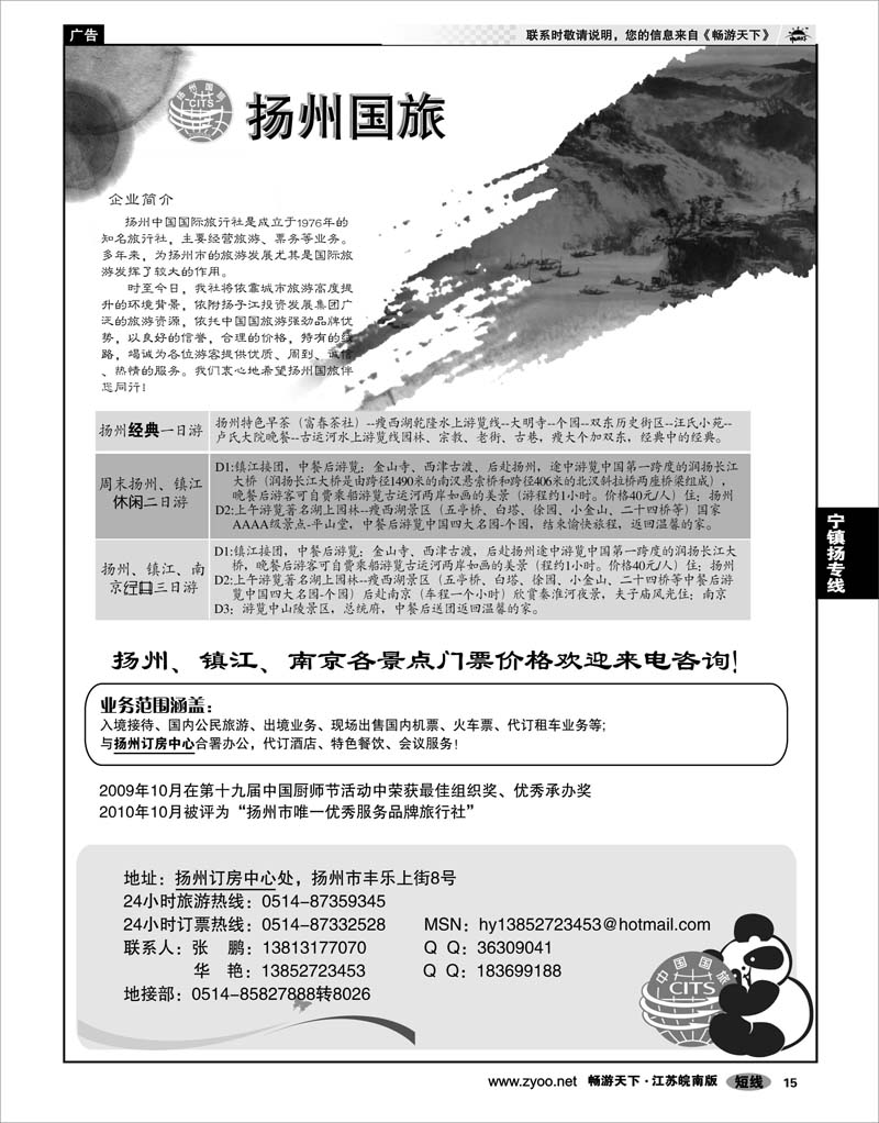 15 江苏专线宁镇扬 扬州中国国际旅行社