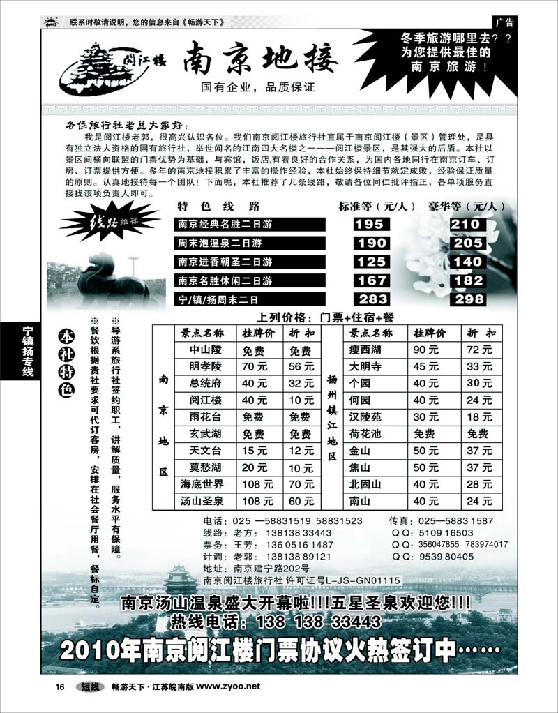16 江苏专线宁镇扬 南京地接