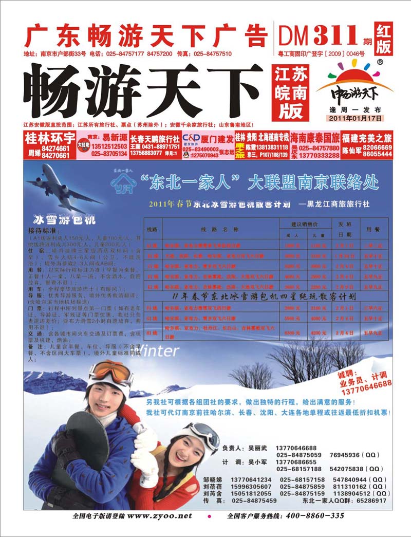 311期 畅游天下江苏皖南版封面
