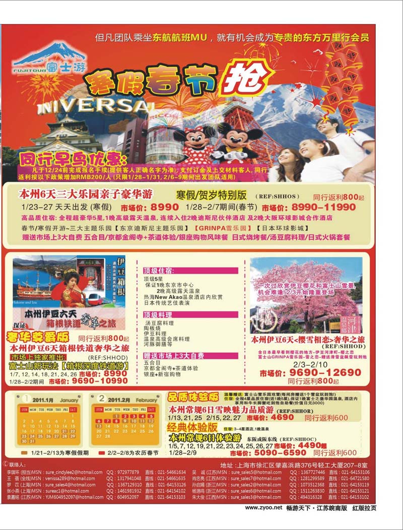 311期 畅游天下江苏皖南版拉页