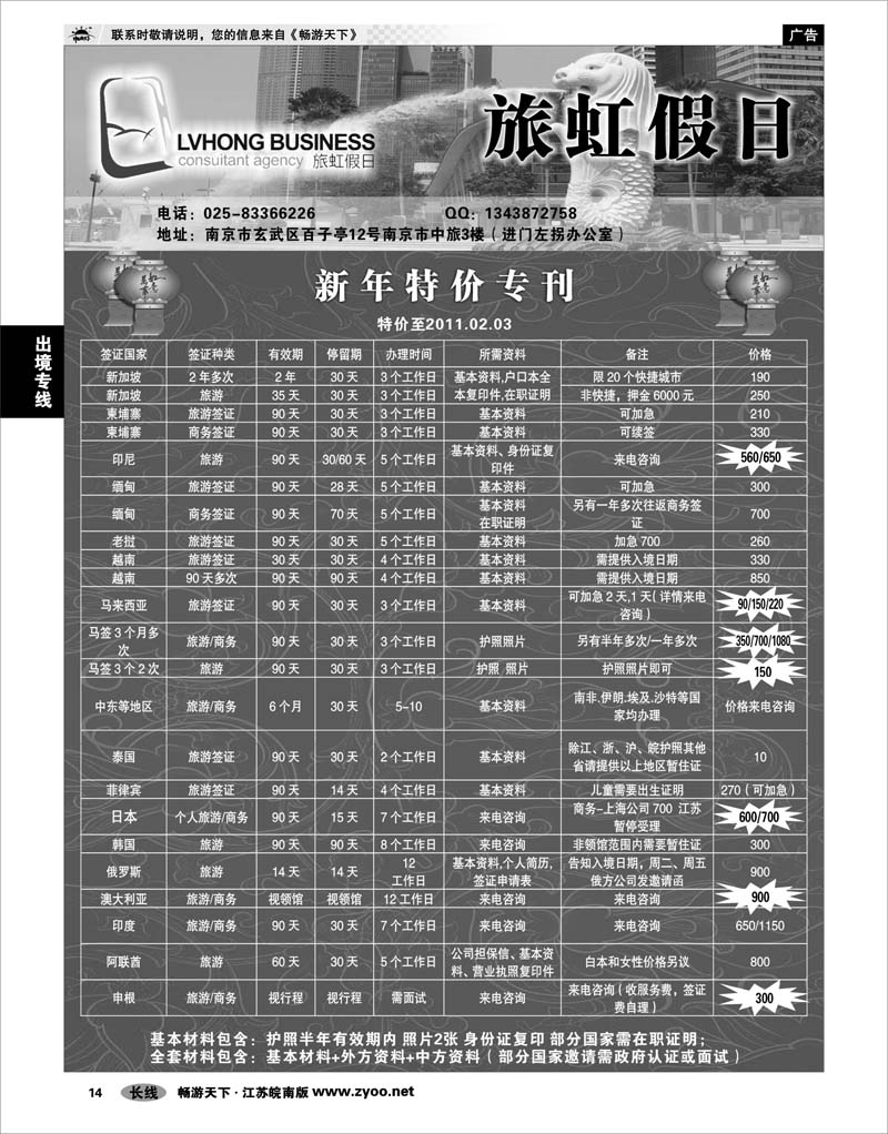 14 出境专线 旅虹假日-签证