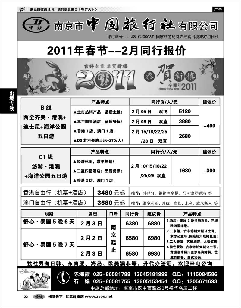 22 出境专线 南京市中国旅行社★港澳线
