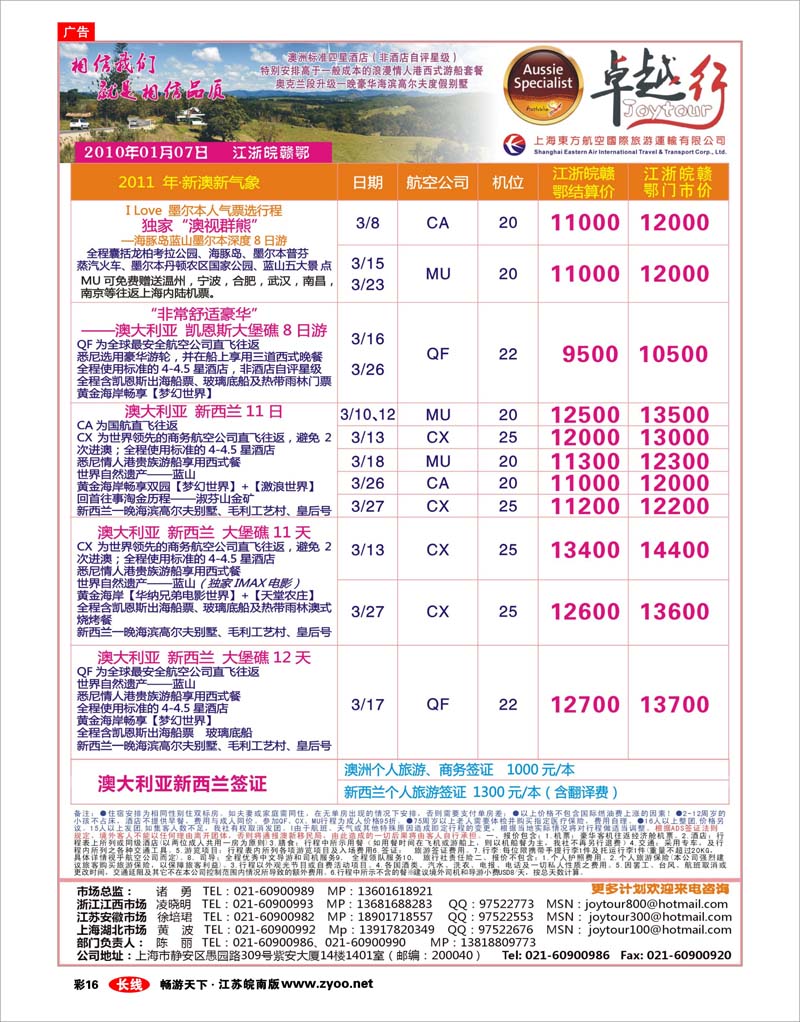 彩16 卓越行-澳新线最新计划