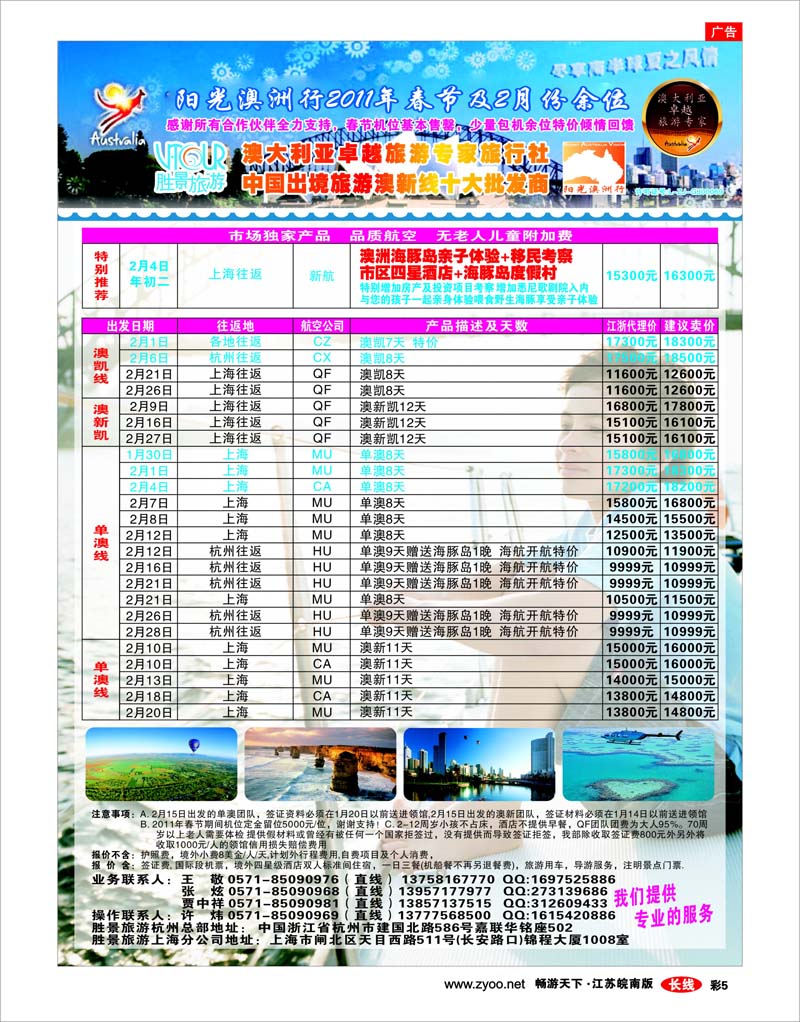 彩5 浙江胜景旅游旗下品牌●阳光澳洲行