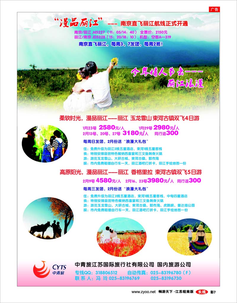 彩7 中青旅江苏国际旅行社有限公司