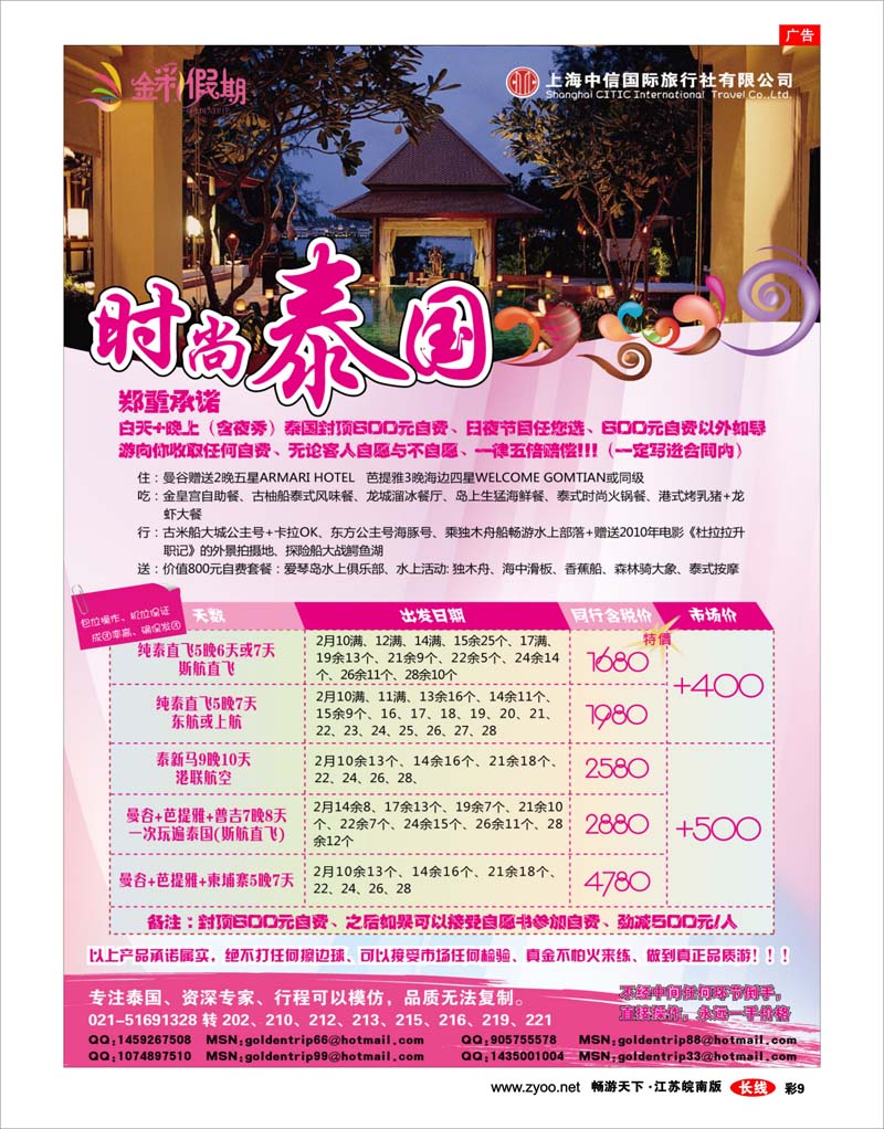 彩9 金彩假期---时尚泰国
