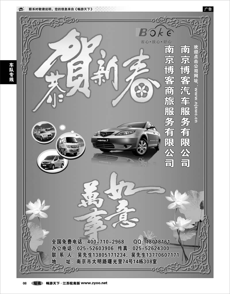 8 车队专线 南京博客汽车租赁有限公司