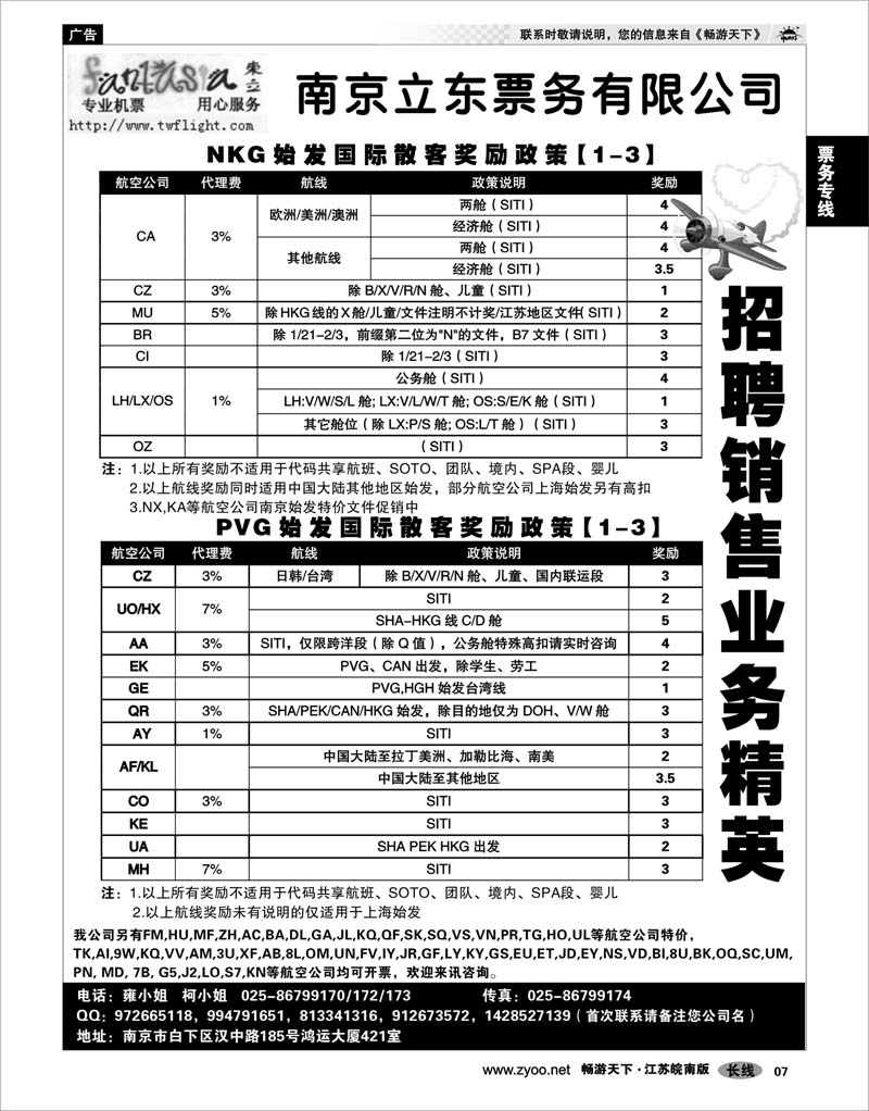 7 票务专线 南京立东票务有限公司