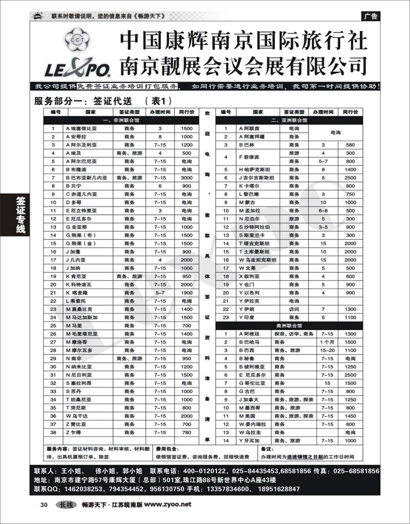 30 签证专线 全球签证服务01