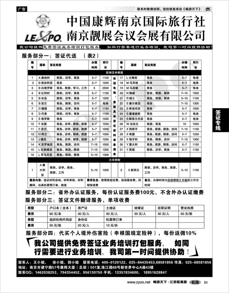 31 签证专线 全球签证服务02