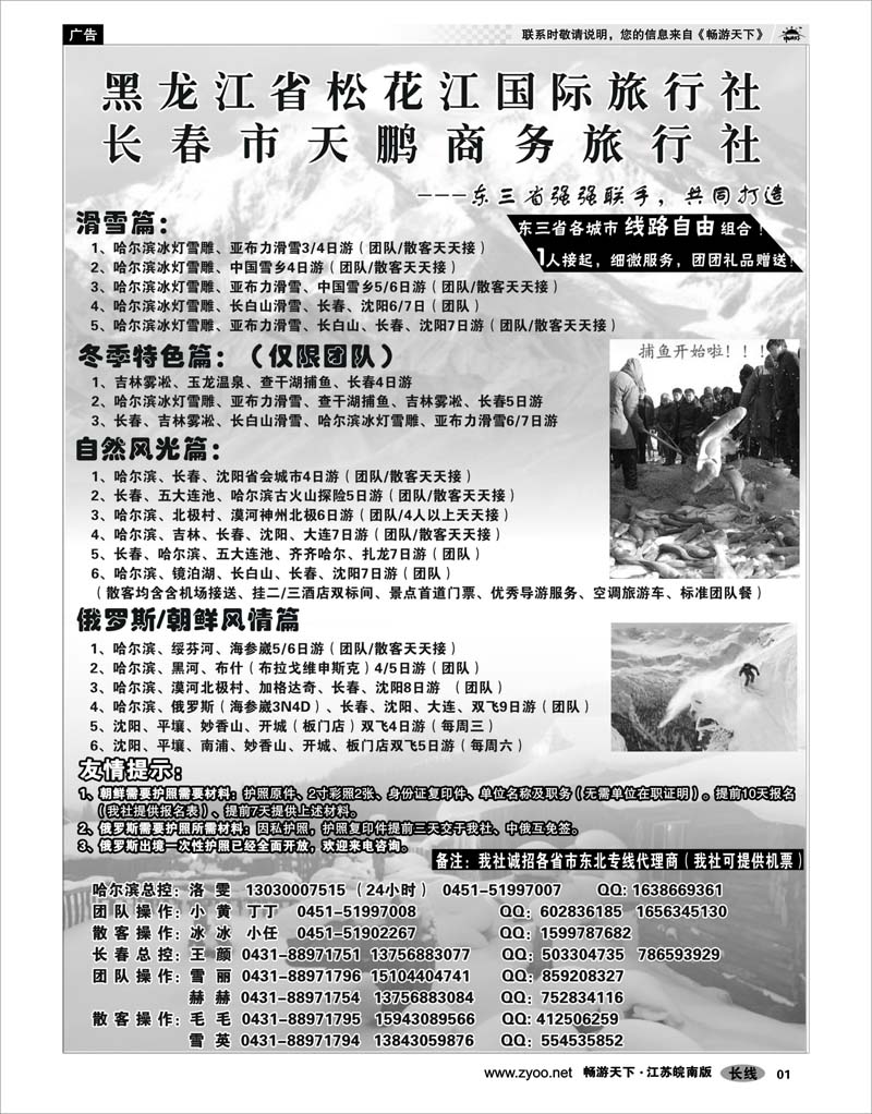 1 扉页 东北大连专线-永泰假期