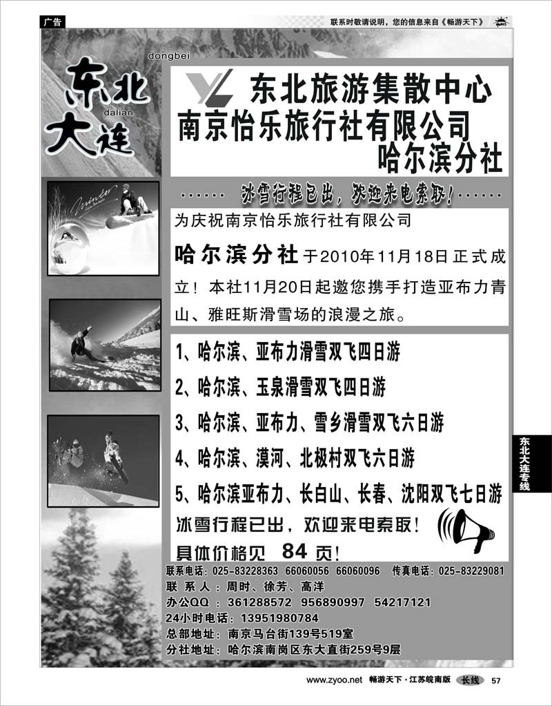 57 东北大连篇 东北旅游集散中心南京怡乐旅行社有限公司哈尔滨分社