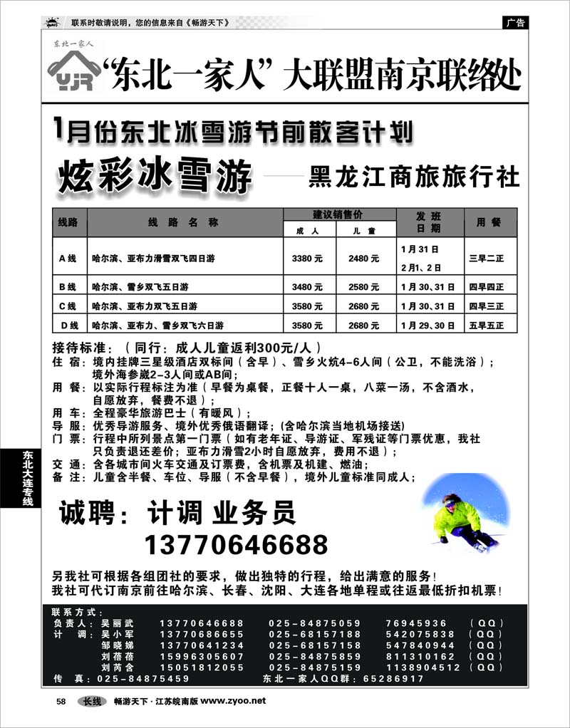 58 东北大连专线 东北一家人大联盟南京联络处