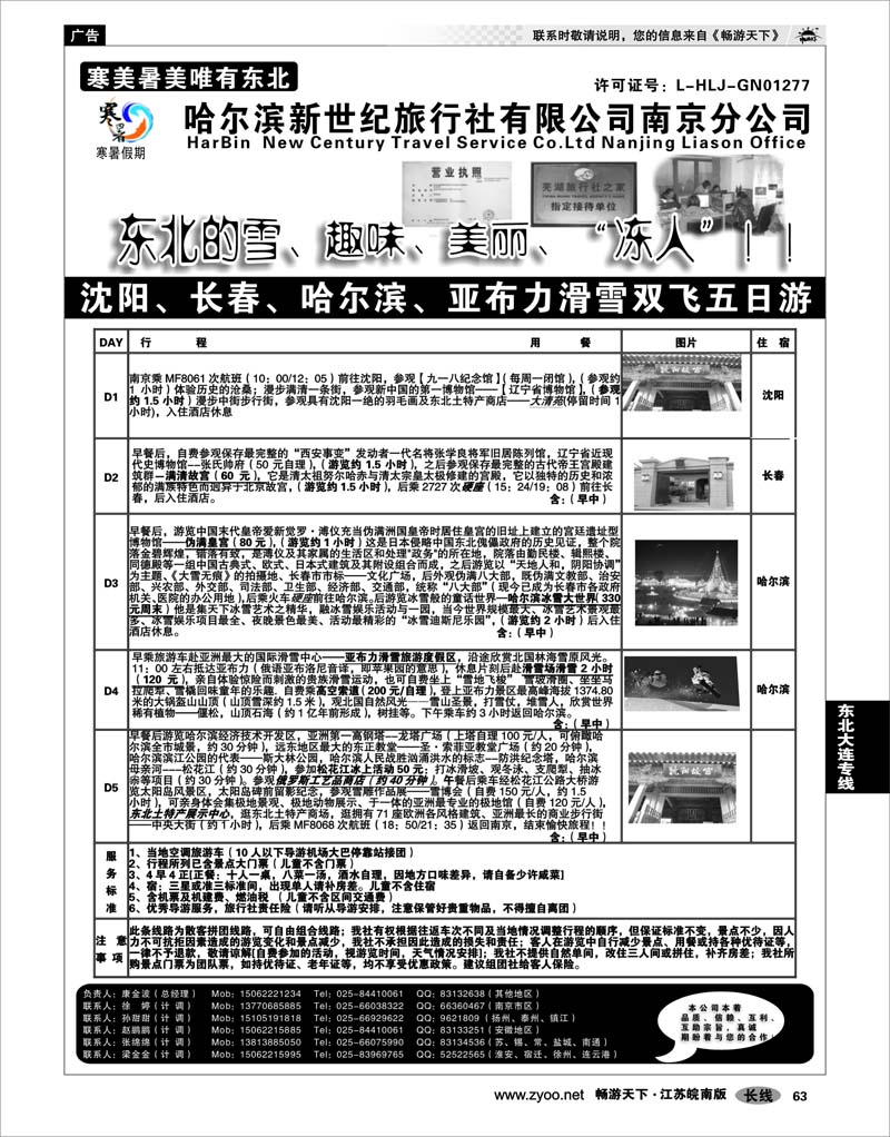 63 东北大连专线 哈尔滨新世纪旅行社南京分公司04