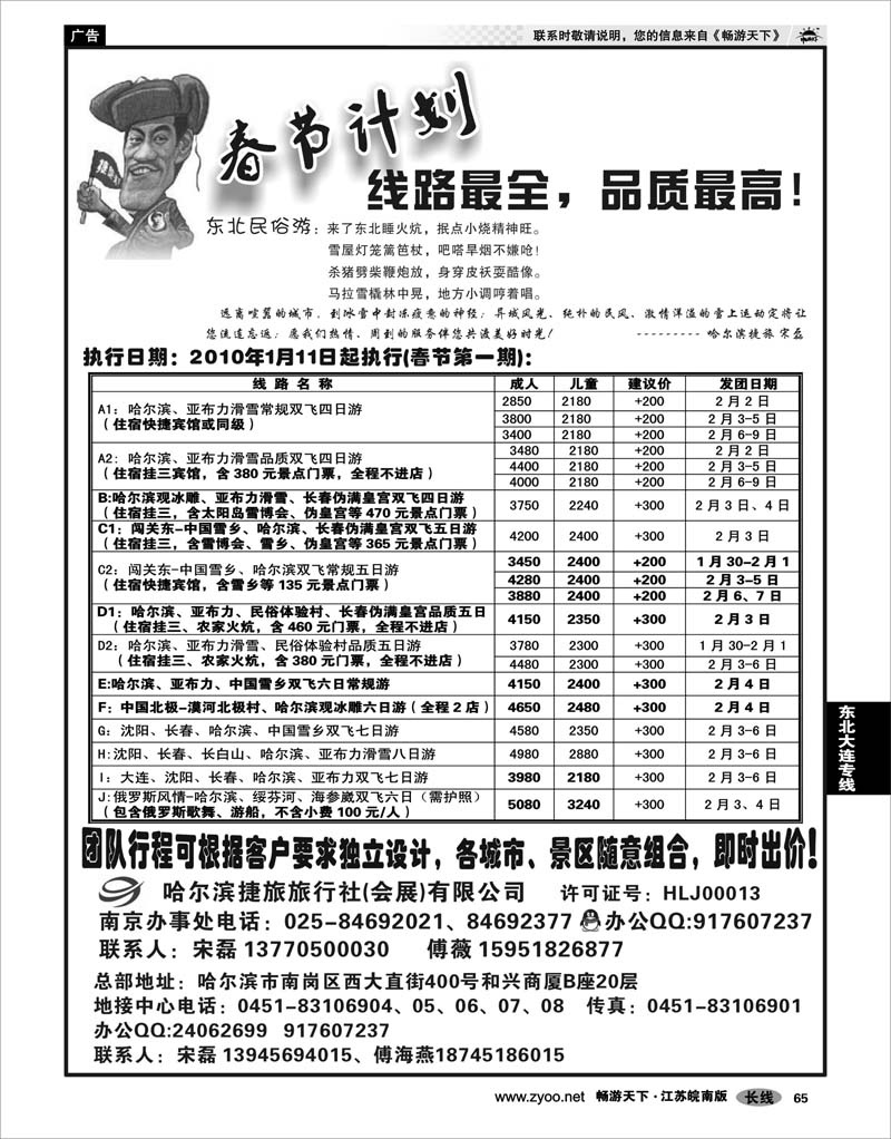 65 东北大连专线 哈尔滨捷旅旅行总社02