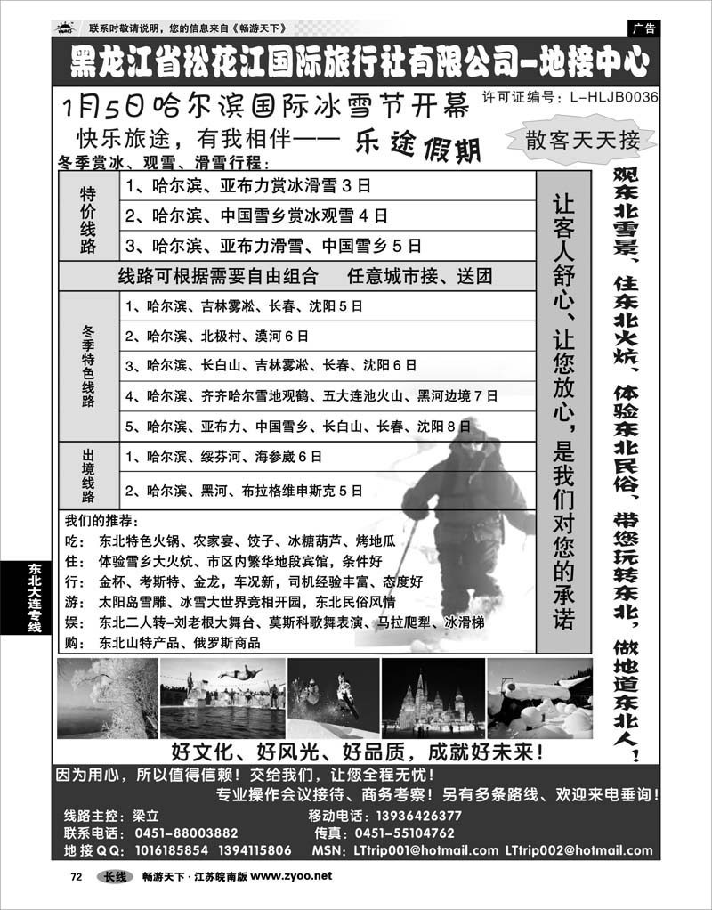 72 东北大连专线 黑龙江省松花江国际旅行社有限公司-地接中心