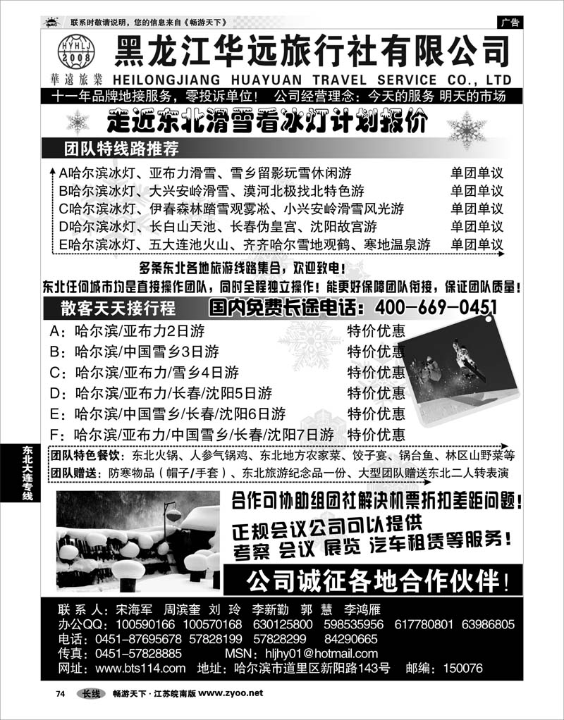 74 东北大连专线 走近东北看冰雪