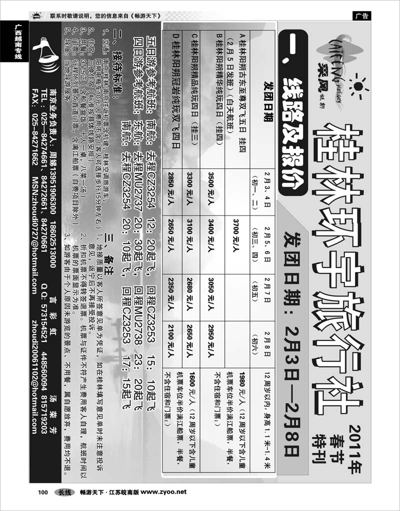 100  广西越南专线  桂林环宇旅行社