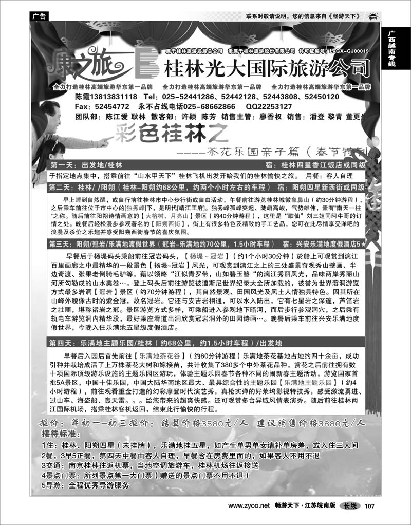 107  广西越南专线  康之旅桂林春节亲子主题：茶花乐园亲子篇