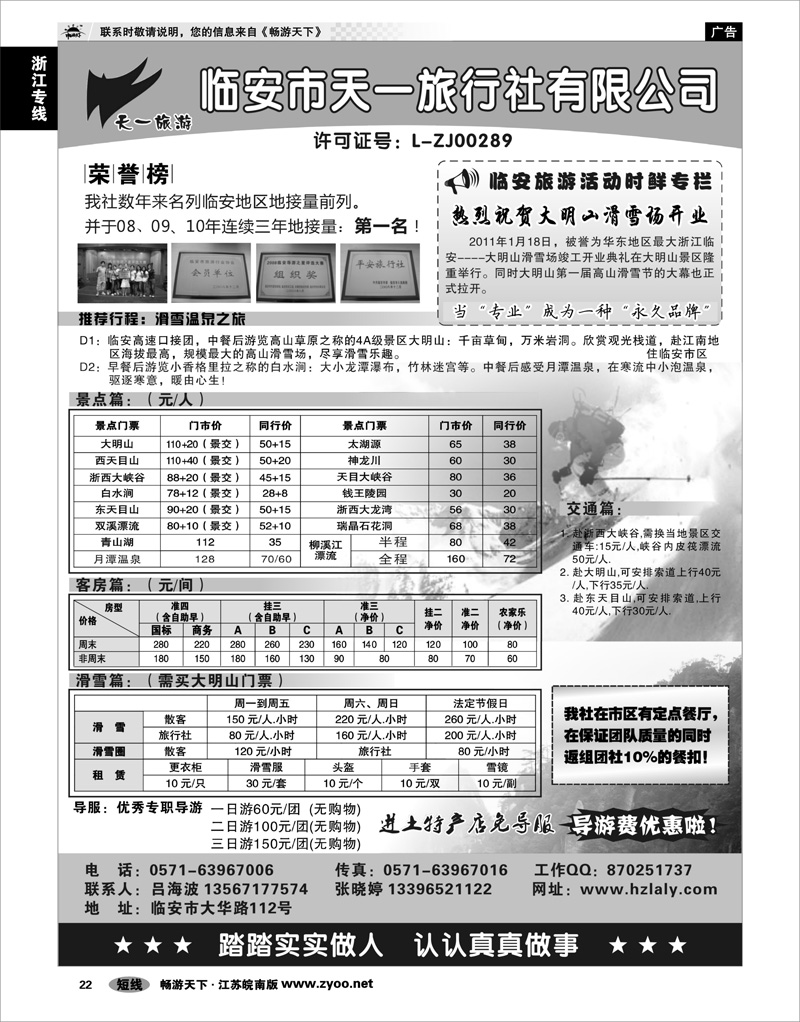 22 浙江专线杭嘉湖 临安天一旅行社--临安专业地接