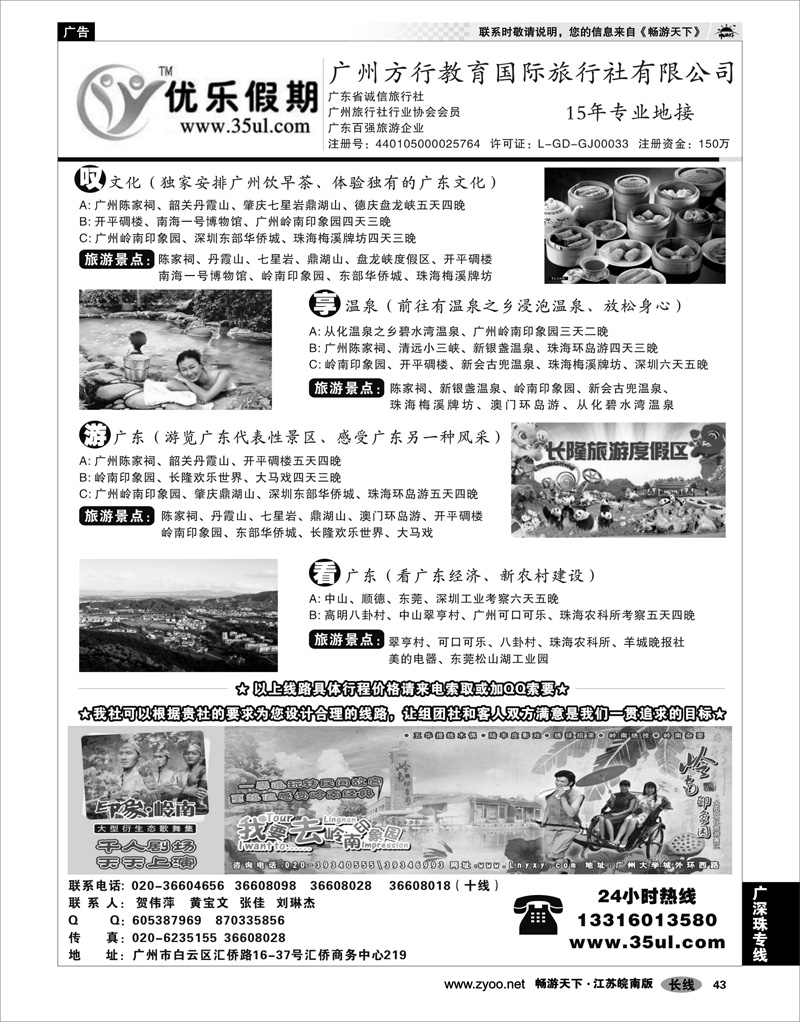 43 广深珠专线 广州方行教育国际旅行社