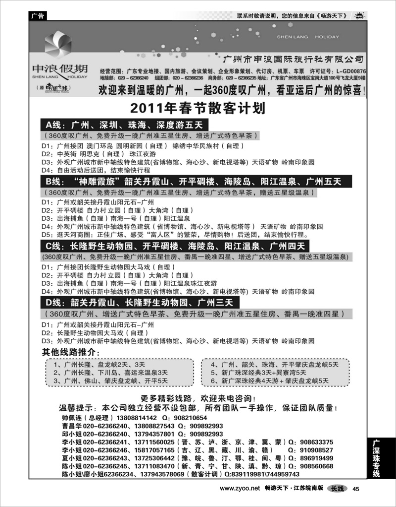 45 广深珠专线 广东专业地接－广州市申浪国际旅行社