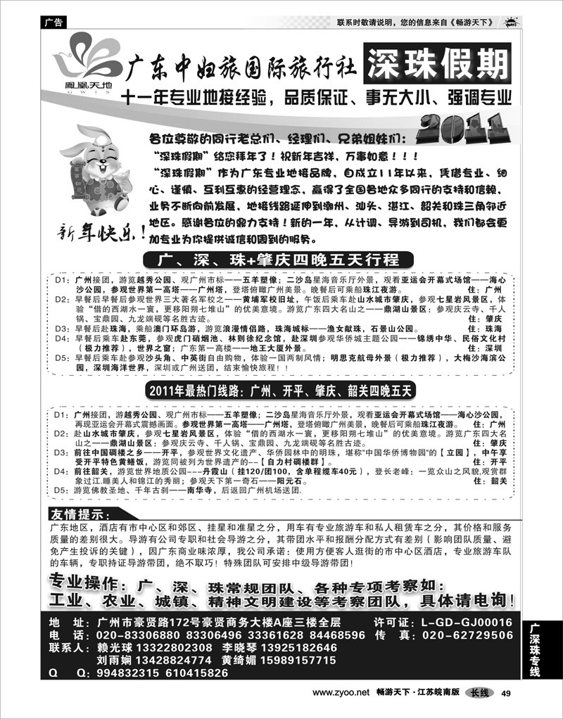 49 广深珠专线 广东中妇旅国际旅行社