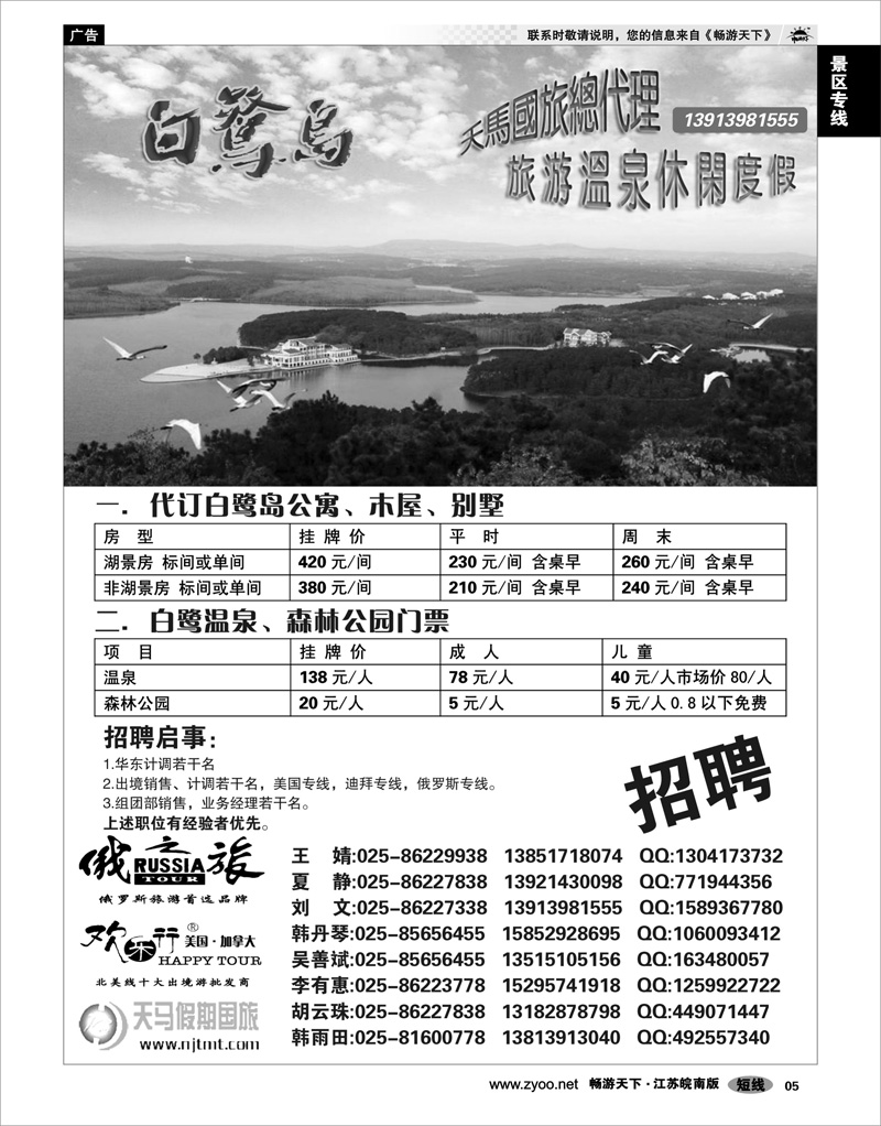 5 景区专线 白鹭岛景区-直通车