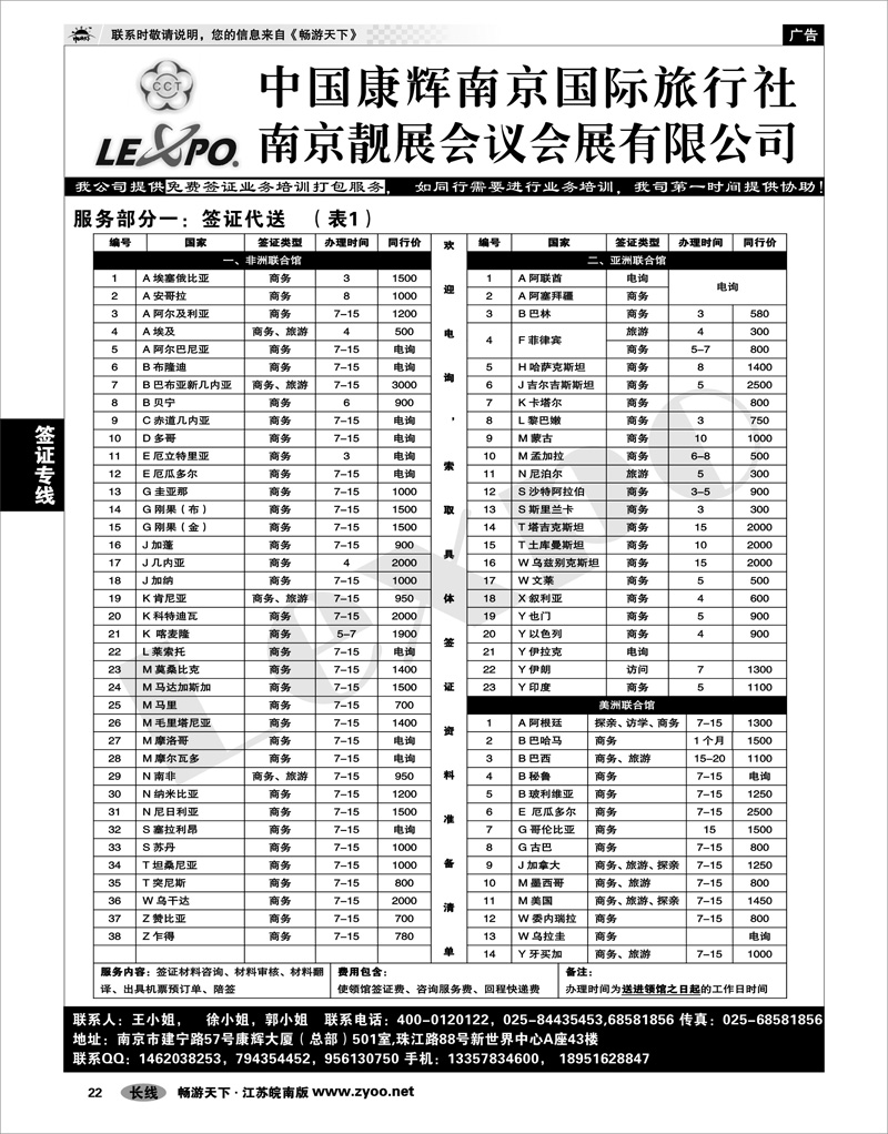 22 签证专线 全球签证服务01
