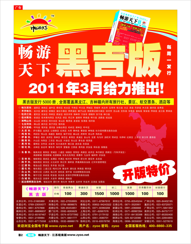 彩2 畅游天下黑吉版