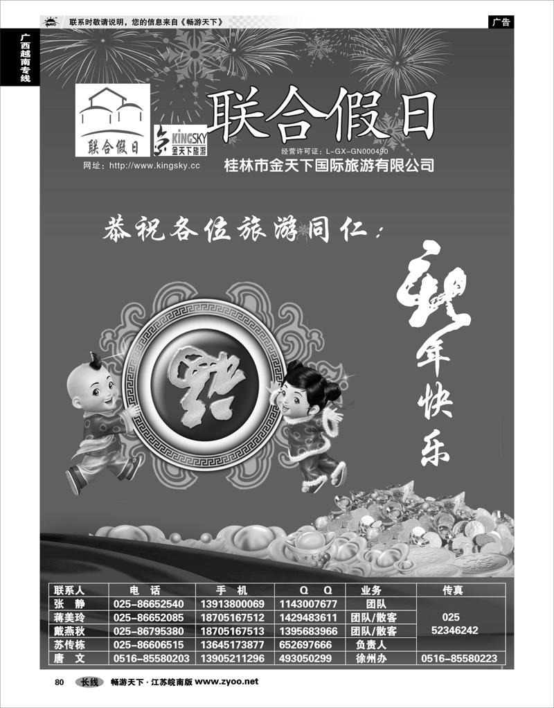 80 广西越南专线 联合假日-给同行拜年