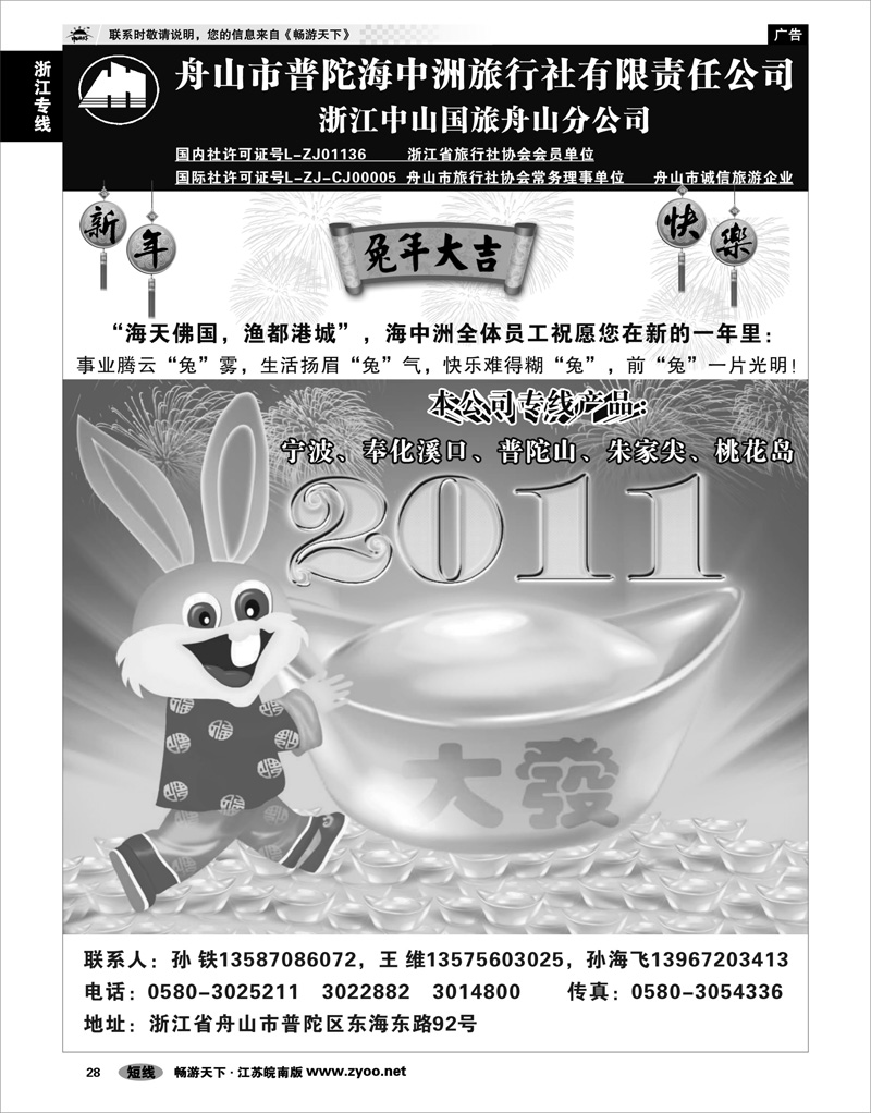 28 浙江专线宁波舟山 舟山普陀海中洲旅行社