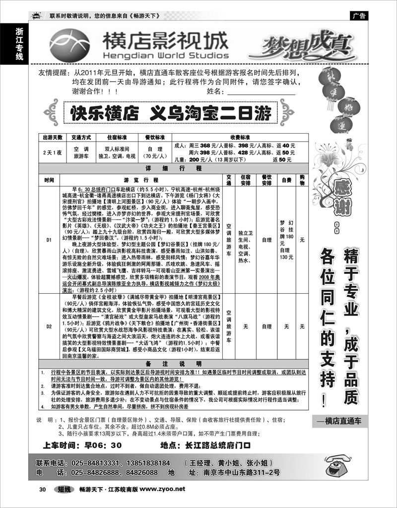 30 浙江专线绍金衢 2011浙江横店影视城唯一专业直通车