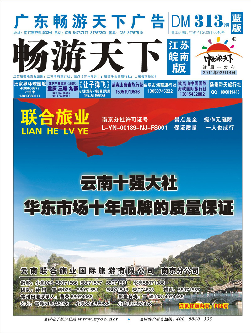 313期 畅游天下江苏皖南版封面