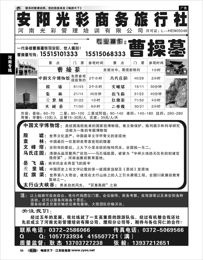56 河南专线 安阳光彩商务旅行社---曹操墓