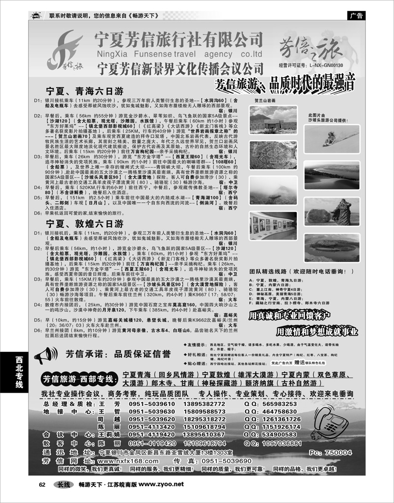 62 西北专线 宁夏芳信旅行社-西部专线