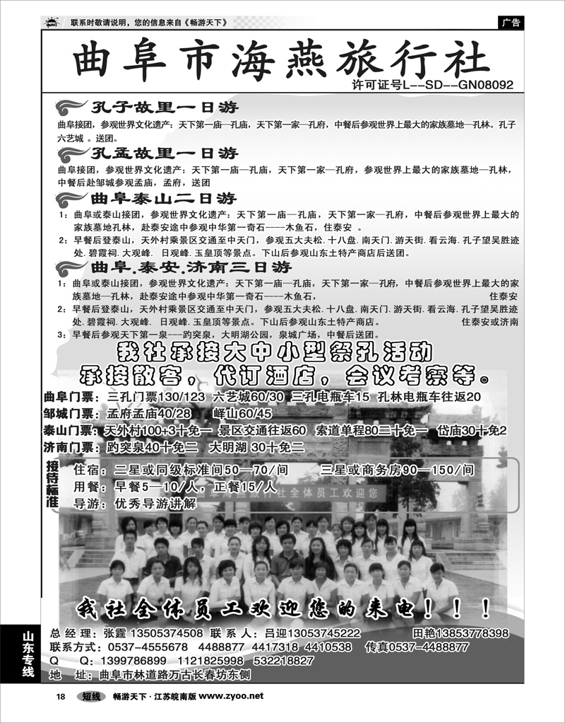 18 山东专线 曲阜海燕旅行社-山东专业地接