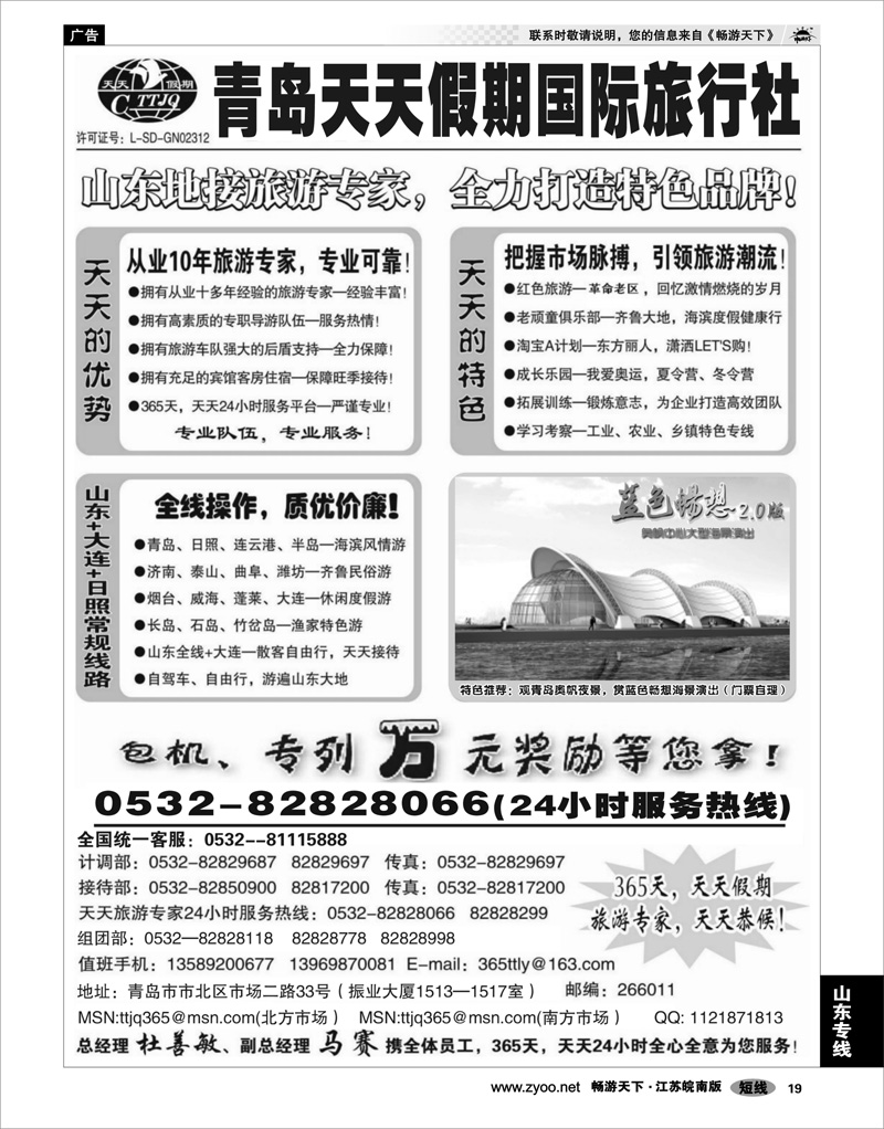 19 山东专线 青岛天天假期旅行社