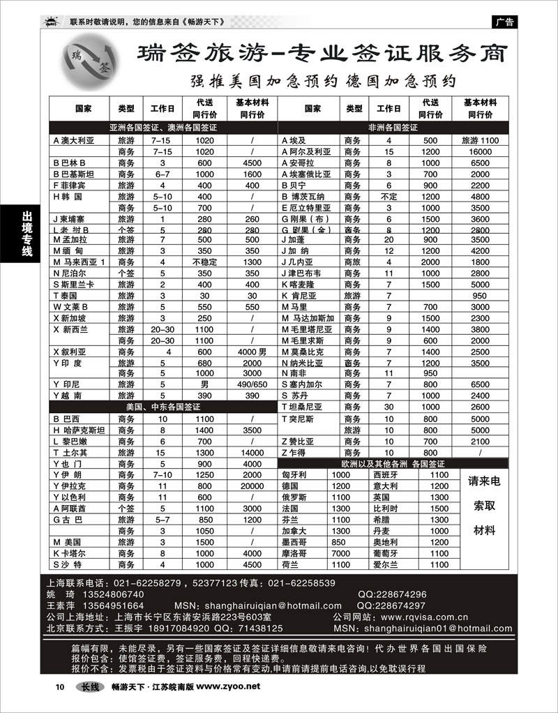10 出境专线 瑞签旅游●专业签证服务商