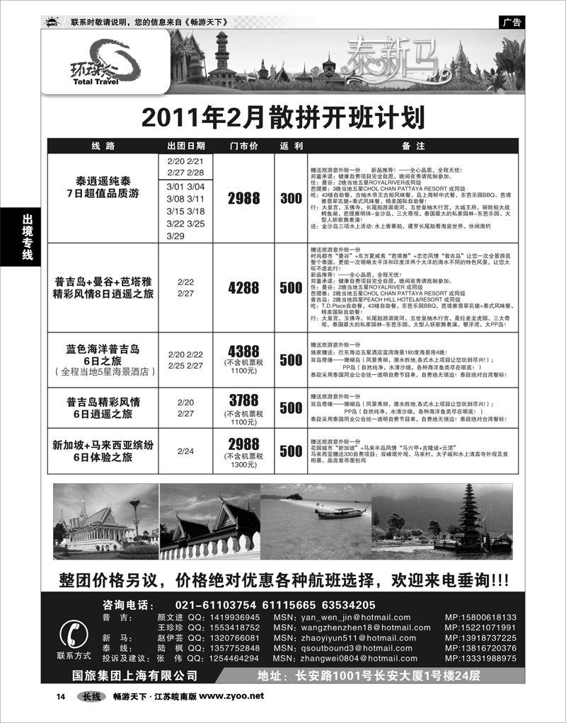 14 出境专线 中国国旅--泰新马线3月份最新计划