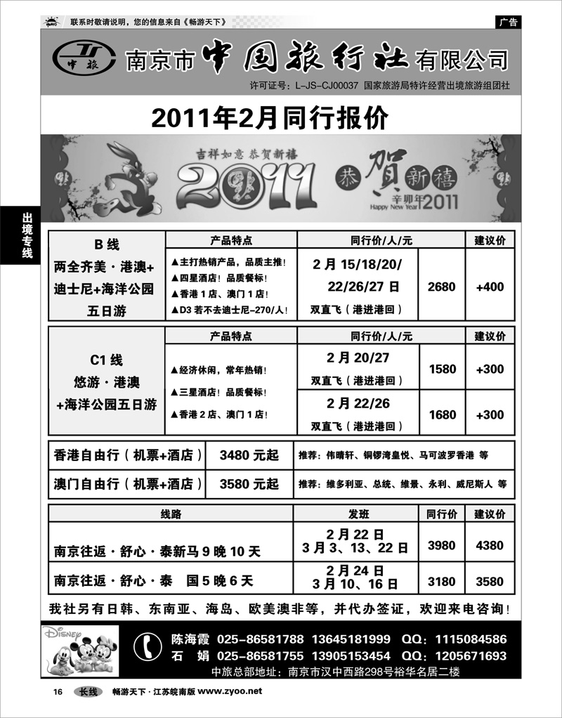 16 出境专线 南京市中国旅行社★港澳线