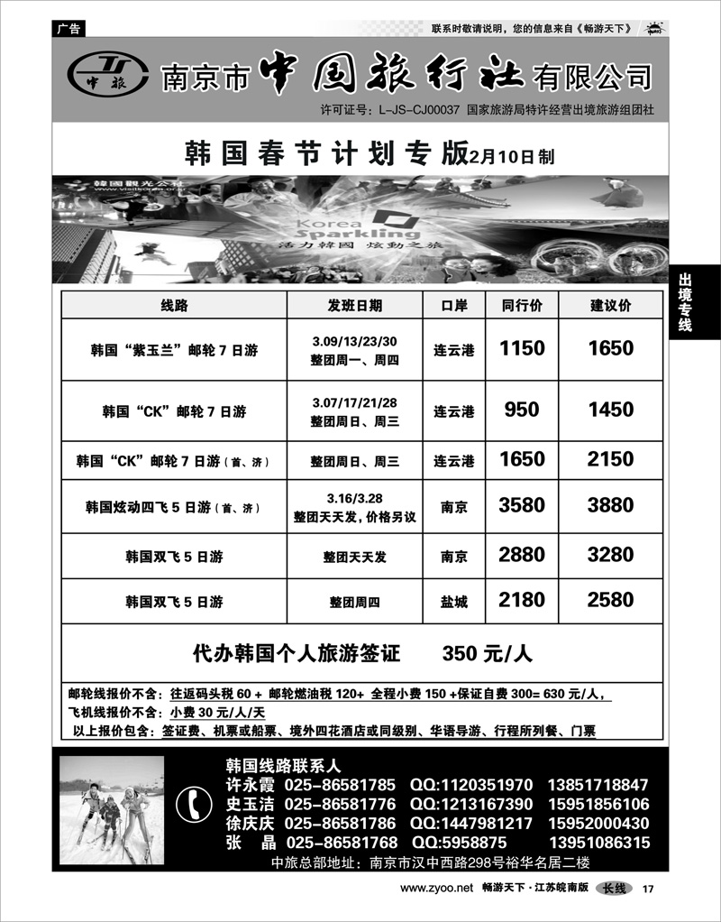 17 出境专线 南京市中国旅行社★韩国线