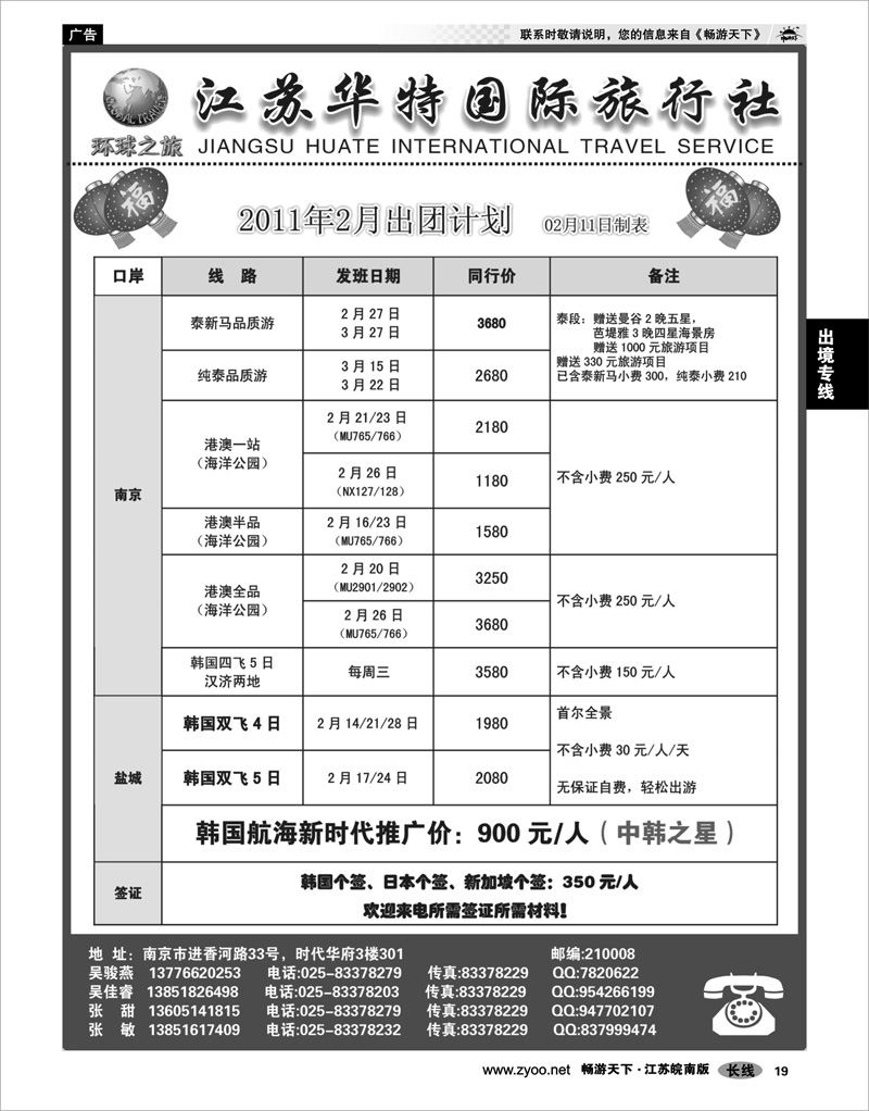 19 出境专线 江苏华特国际旅行社