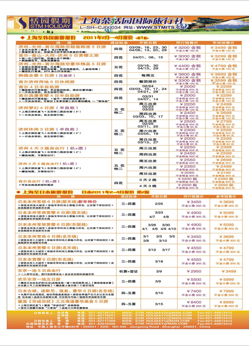 313期 畅游天下江苏皖红版拉页1